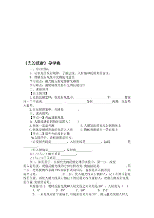 《光的反射》导学案-教学文档.doc