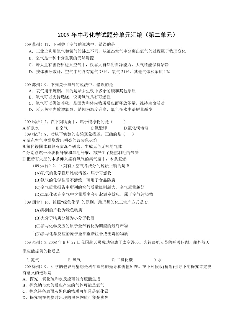 最新中考化学试题分单元汇编（第二单元）优秀名师资料.doc_第1页