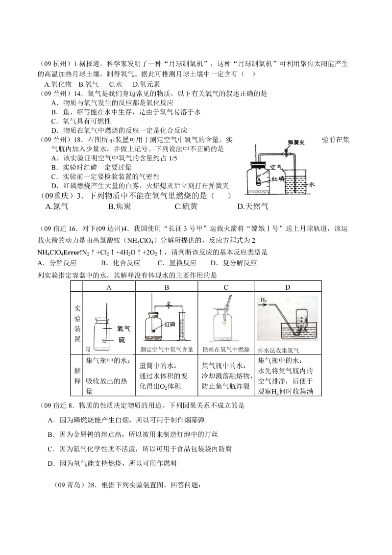 最新中考化学试题分单元汇编（第二单元）优秀名师资料.doc_第2页