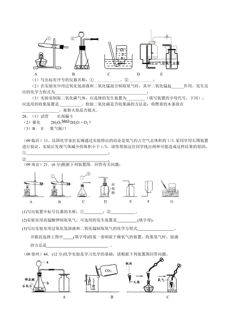 最新中考化学试题分单元汇编（第二单元）优秀名师资料.doc_第3页