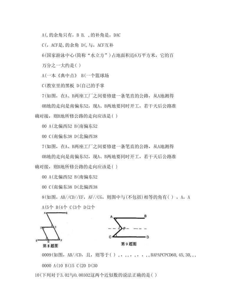 最新初中一年级数学下册单元测试数学试卷优秀名师资料.doc_第2页