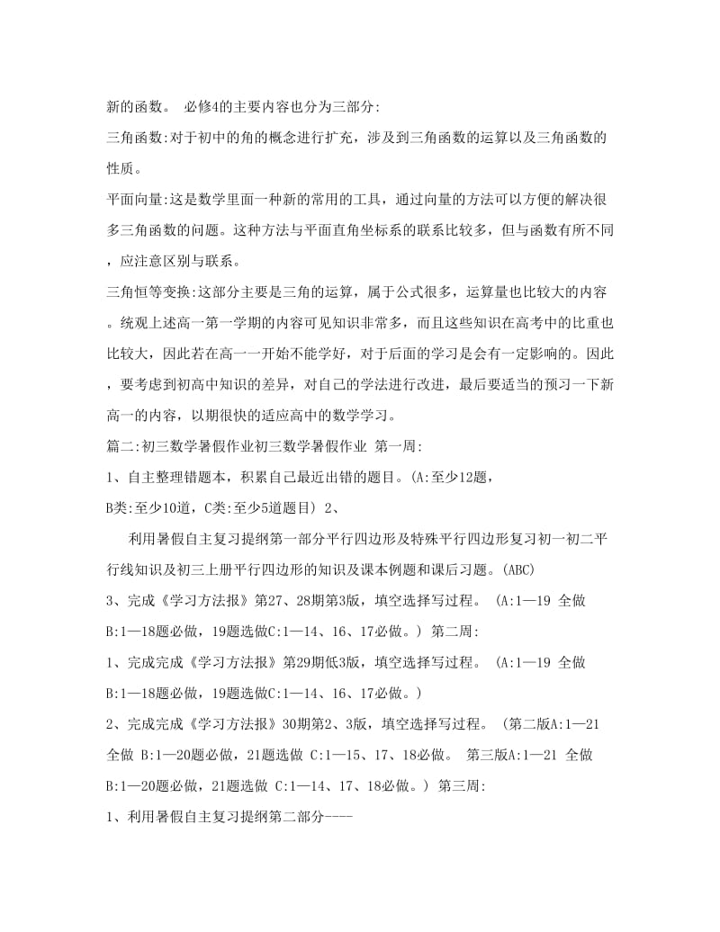 最新初三数学学习方法报&amp#46;doc优秀名师资料.doc_第2页