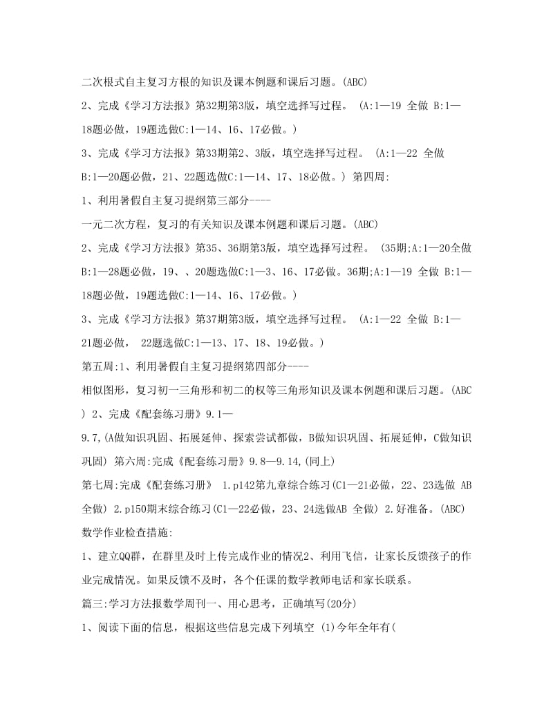 最新初三数学学习方法报&amp#46;doc优秀名师资料.doc_第3页