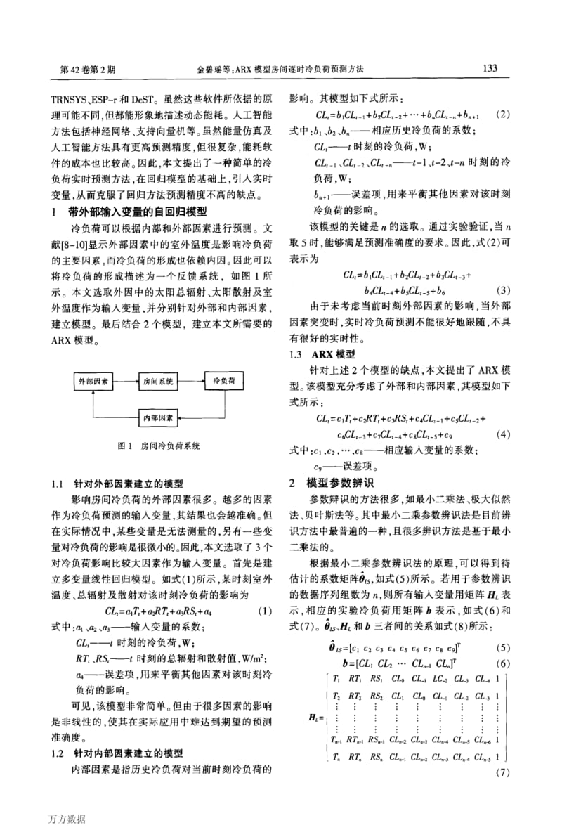 ARX模型房间逐时冷负荷预测方法.pdf_第2页