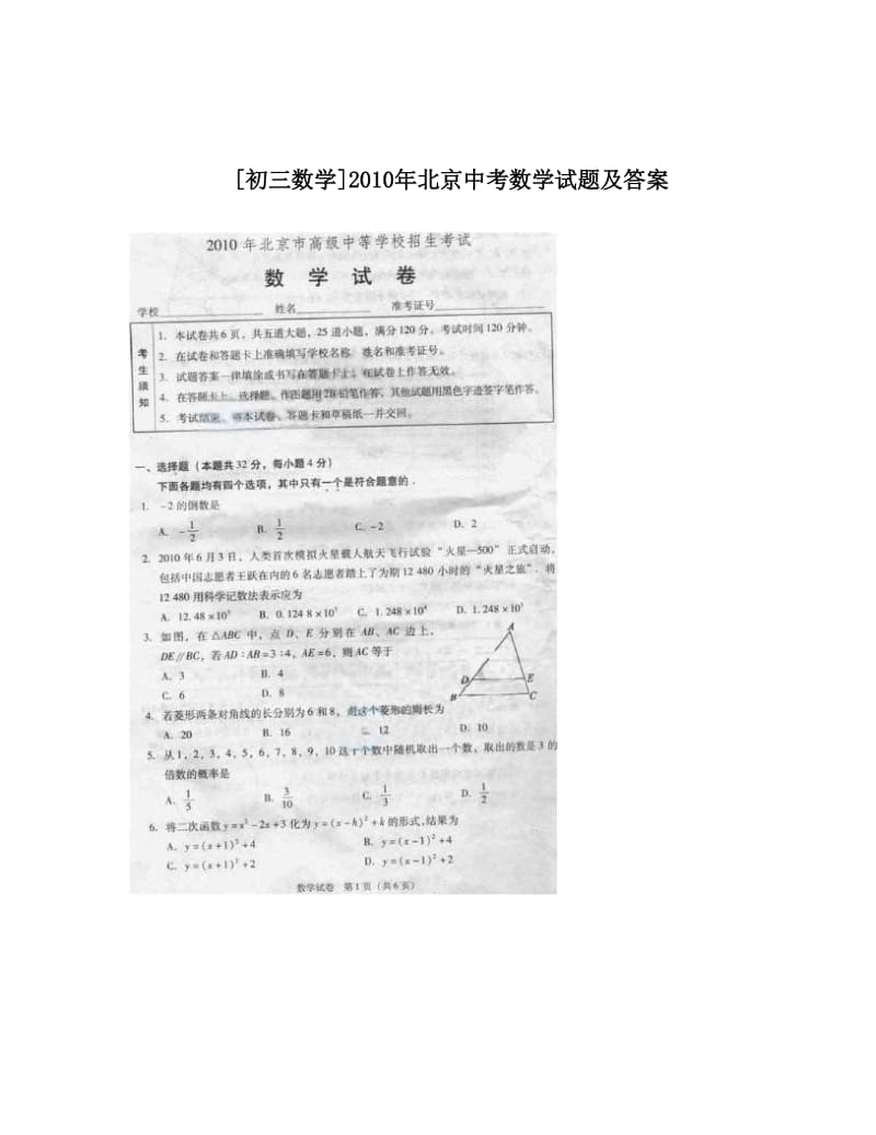 最新[初三数学]北京中考数学试题及答案优秀名师资料.doc_第1页