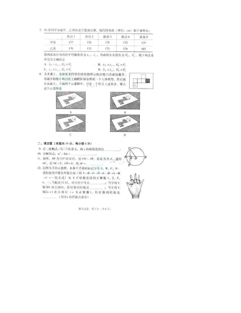 最新[初三数学]北京中考数学试题及答案优秀名师资料.doc_第2页