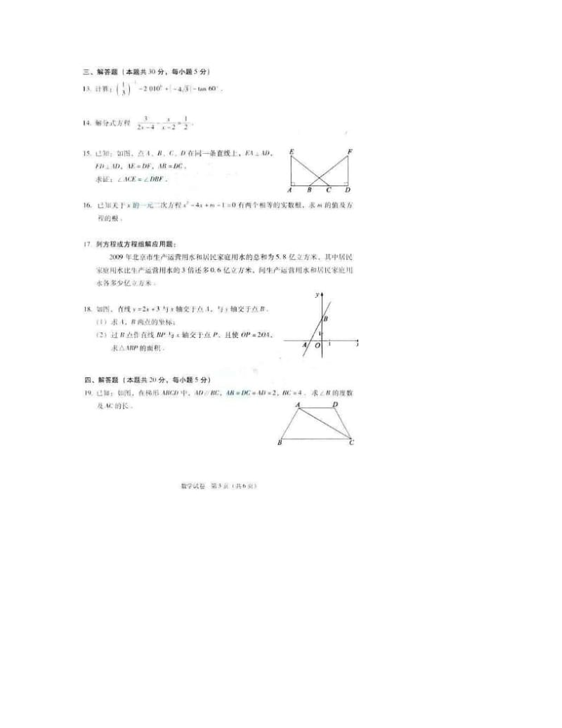 最新[初三数学]北京中考数学试题及答案优秀名师资料.doc_第3页