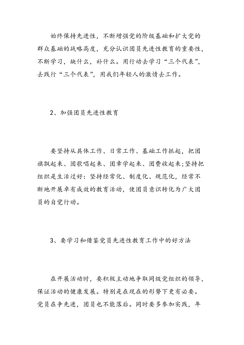 大学团员年度总结和自我评价范文.doc_第2页