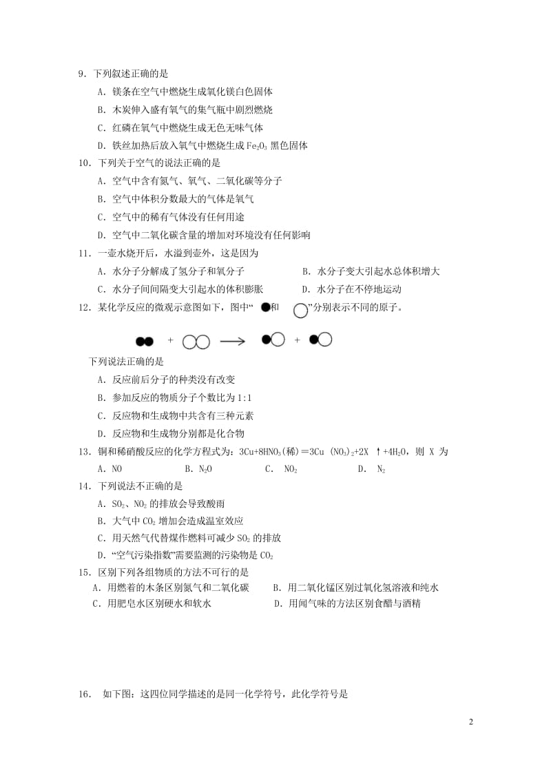 广东省广州市从化市2017学年九年级化学上学期期末复习试题320180529172.wps_第2页