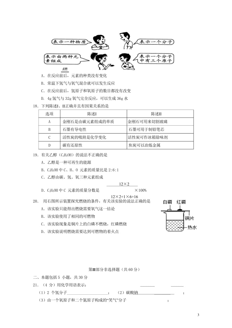 广东省广州市从化市2017学年九年级化学上学期期末复习试题320180529172.wps_第3页