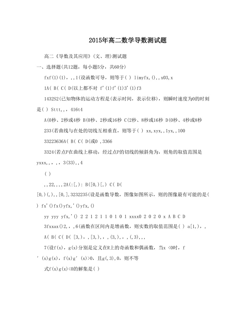 最新年高二数学导数测试题优秀名师资料.doc_第1页