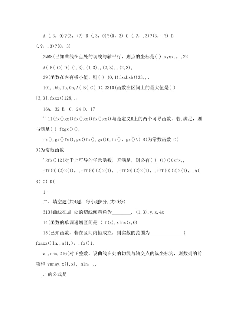 最新年高二数学导数测试题优秀名师资料.doc_第2页