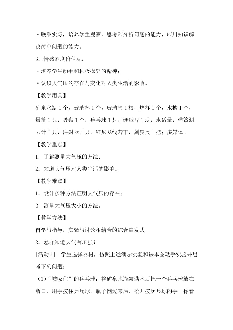 《大气压强》教学设计-教学文档.doc_第2页