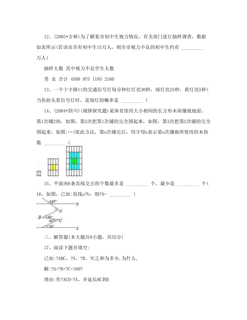 最新北师大版七年级（下）期中数学试卷（1-4章）及答案讲评优秀名师资料.doc_第3页