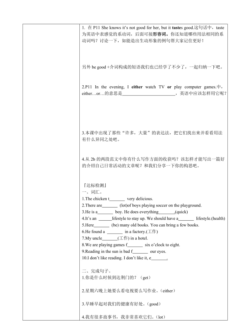 unit2B2a-selfcheck导学案-教学文档.doc_第2页