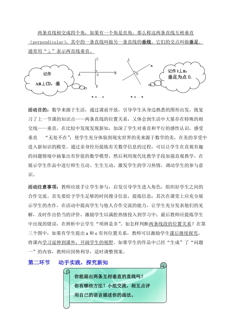 2.1两条直线的位置关系（二）教学设计-教学文档.doc_第3页