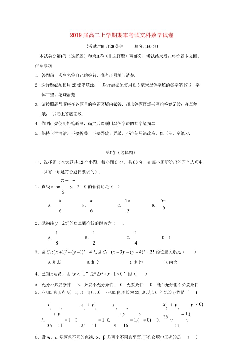 江西暑新县第一中学2017_2018学年高二上学期期末考试数学试题文20180531046.wps_第1页