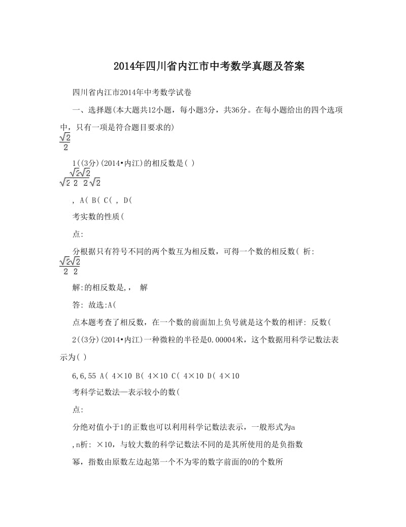 最新四川省内江市中考数学真题及答案优秀名师资料.doc_第1页