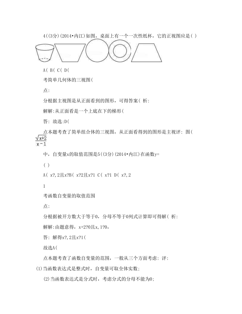 最新四川省内江市中考数学真题及答案优秀名师资料.doc_第3页