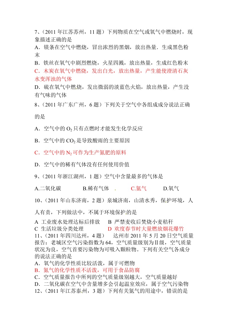 最新中考化学各地试题分类汇编及解析19优秀名师资料.doc_第2页