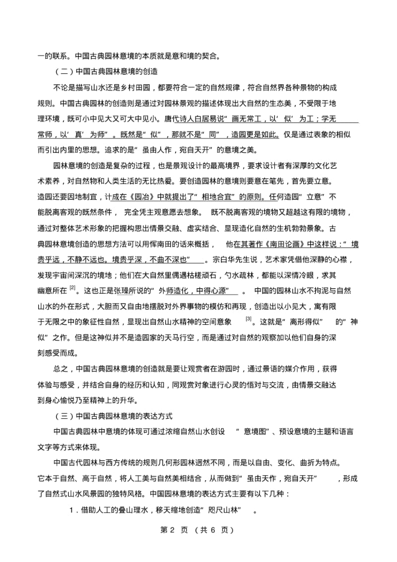 中国古典园林论文.pdf_第2页