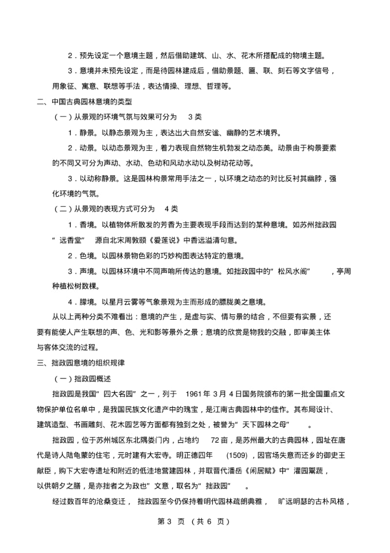中国古典园林论文.pdf_第3页