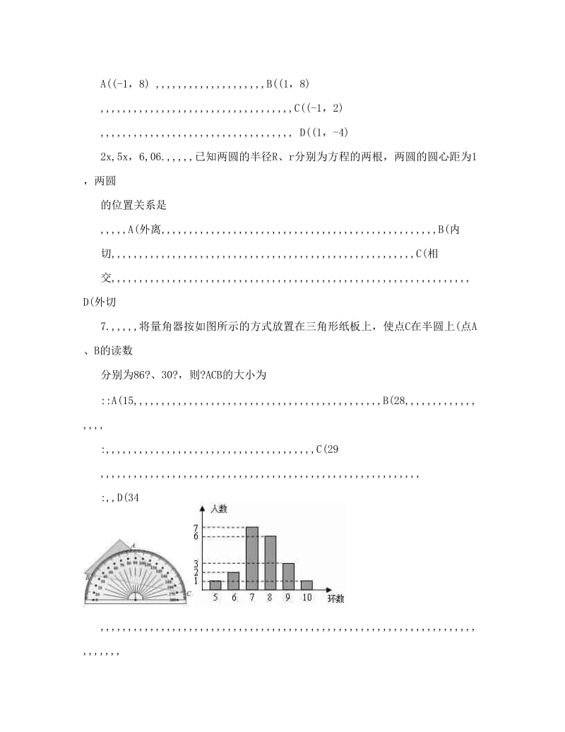 最新[优质文档]兰州中考数学试题优秀名师资料.doc_第3页