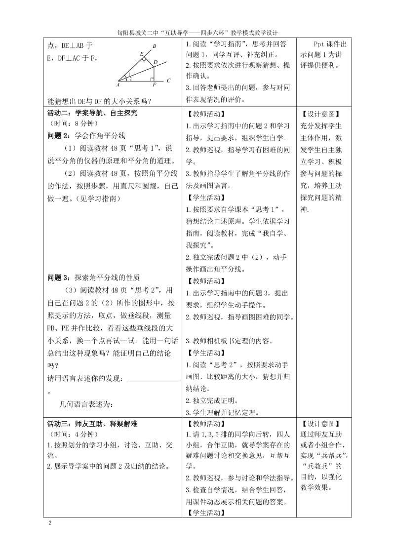 12.3.1角的平分线的性质教学设计-教学文档.doc_第2页