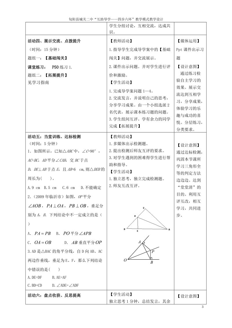 12.3.1角的平分线的性质教学设计-教学文档.doc_第3页