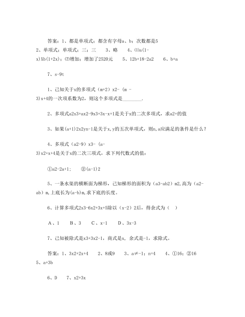 最新七年级下册数学练习题优秀名师资料.doc_第2页