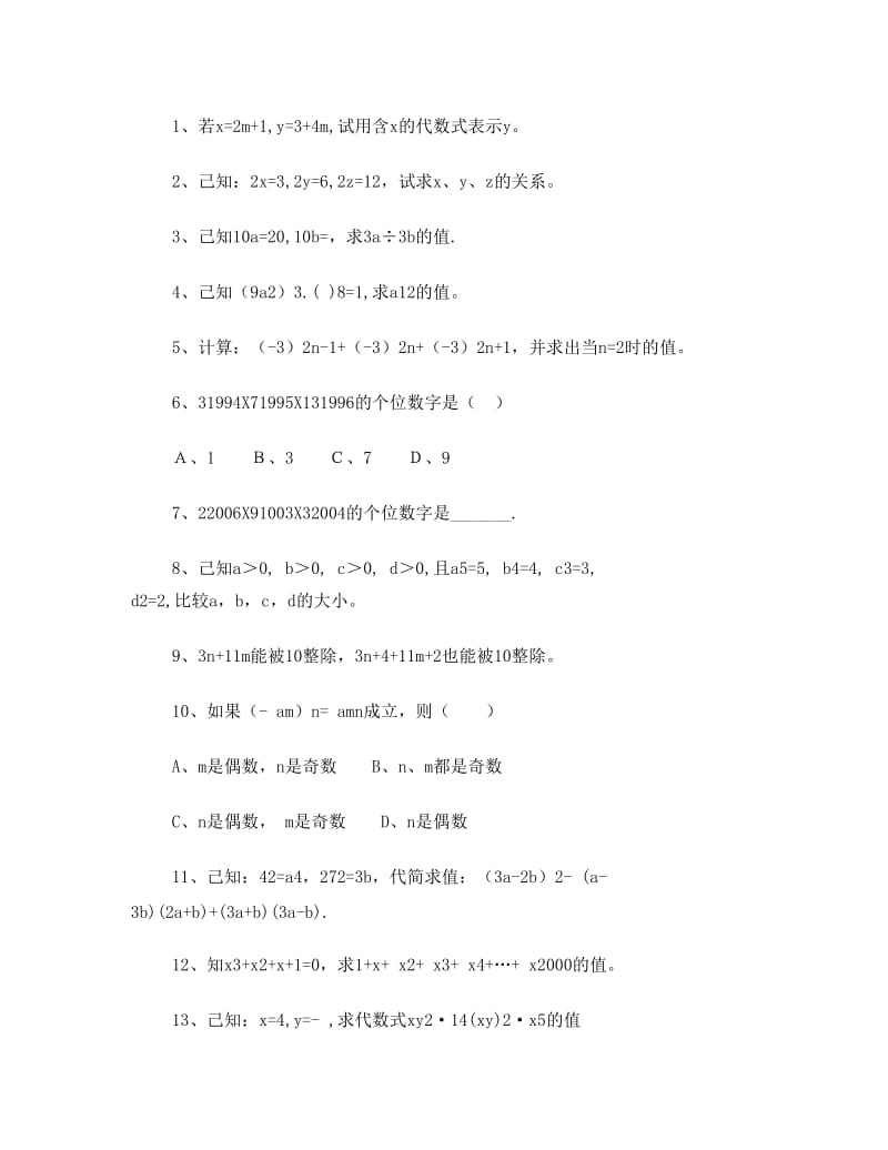 最新七年级下册数学练习题优秀名师资料.doc_第3页