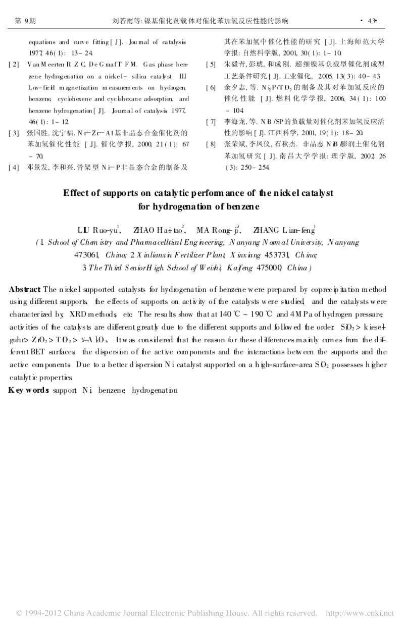 [精品]镍基催化剂载体对催化苯加氢反应性能的影响.pdf_第3页