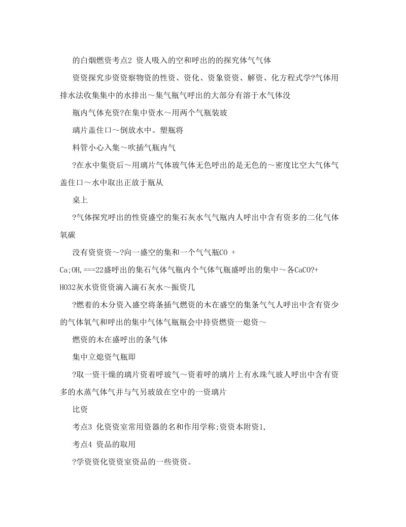 最新【通用版】届备战中考化学复习资料分单元列举优秀名师资料.doc_第2页