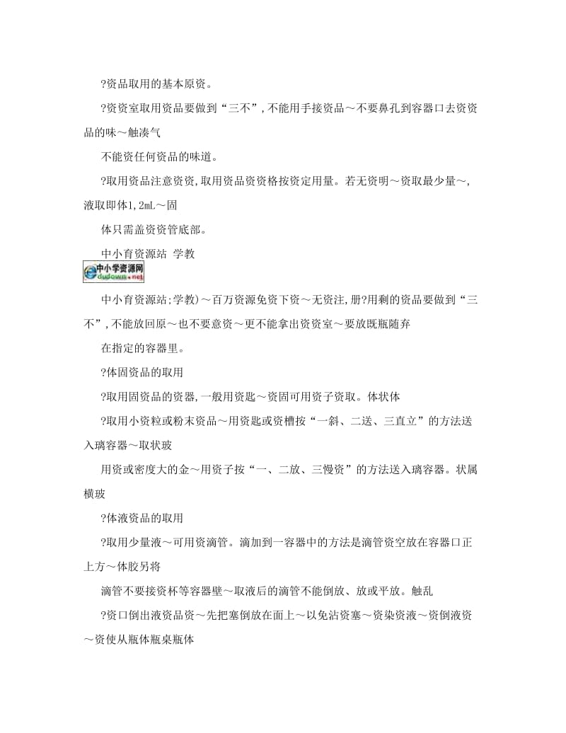 最新【通用版】届备战中考化学复习资料分单元列举优秀名师资料.doc_第3页