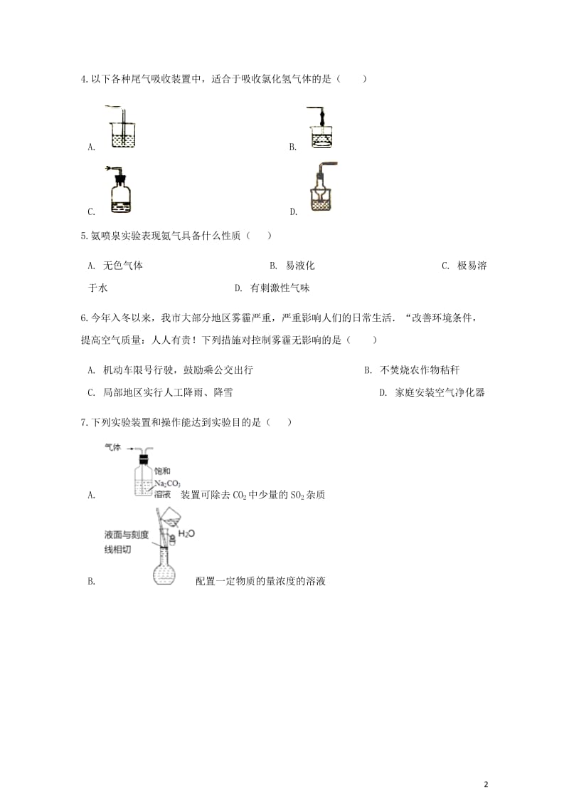 高中化学专题4硫氮和可持续发展4.2生产生活中的含氮化合物同步测试苏教版必修120180529197.doc_第2页