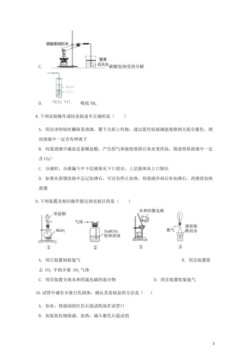 高中化学专题4硫氮和可持续发展4.2生产生活中的含氮化合物同步测试苏教版必修120180529197.doc_第3页