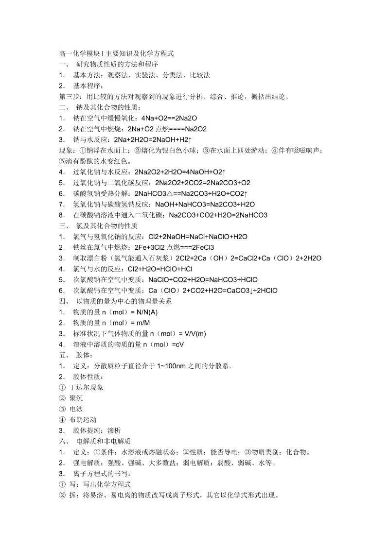 最新化学知识点总结汇总优秀名师资料.doc_第1页