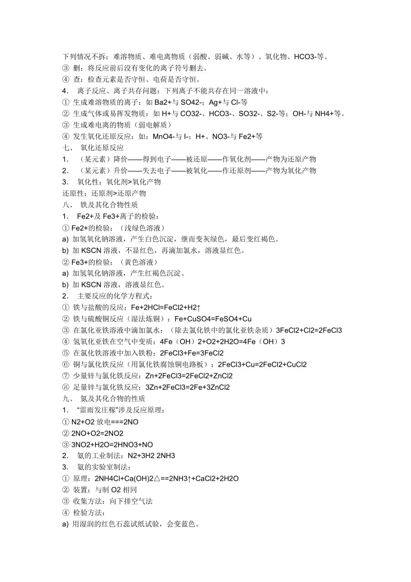 最新化学知识点总结汇总优秀名师资料.doc_第2页