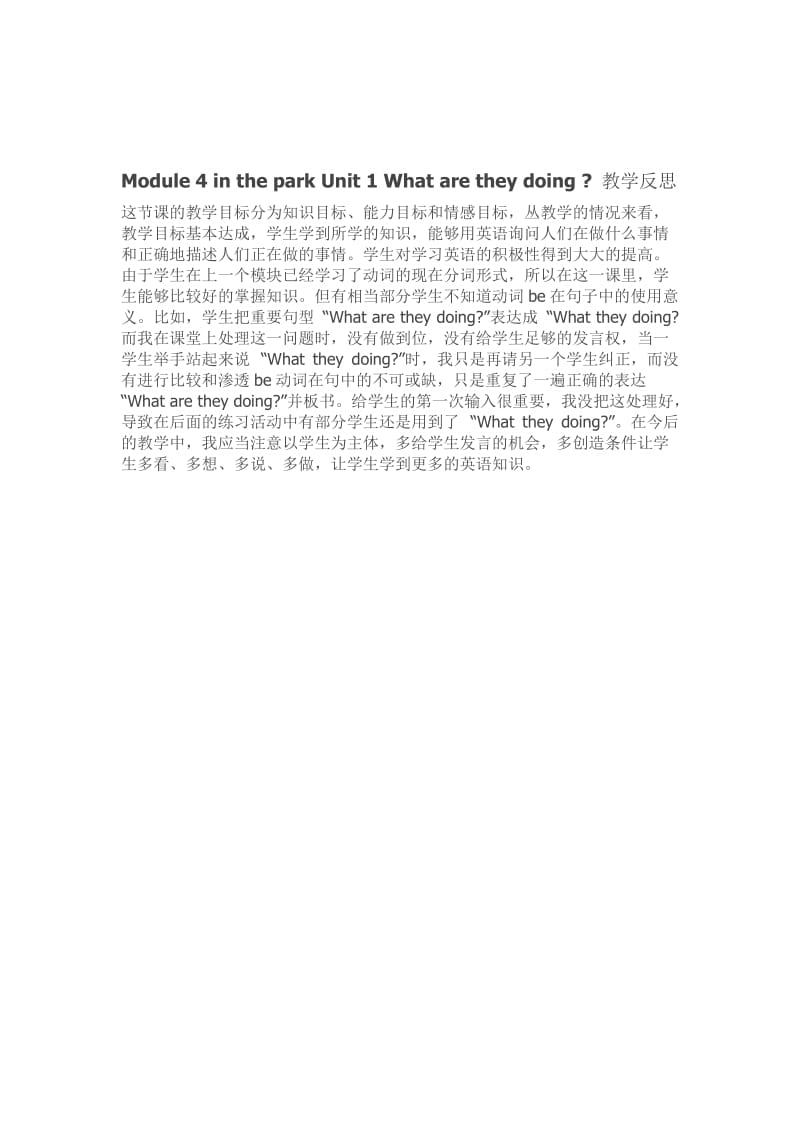 Module4intheparkUnit1Whataretheydoing-教学文档.doc_第1页