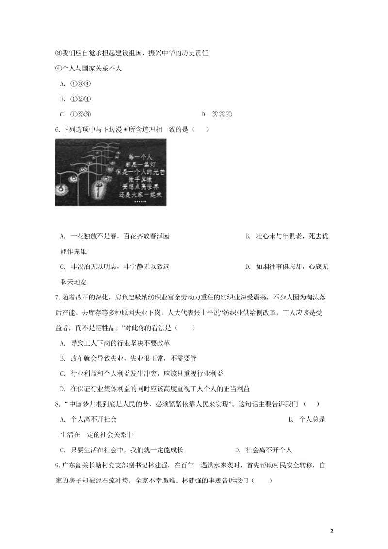 七年级道德与法治下册第三单元在集体中成长第八课美好集体有我在第1框憧憬美好集体课时训练新人教版201.wps_第2页