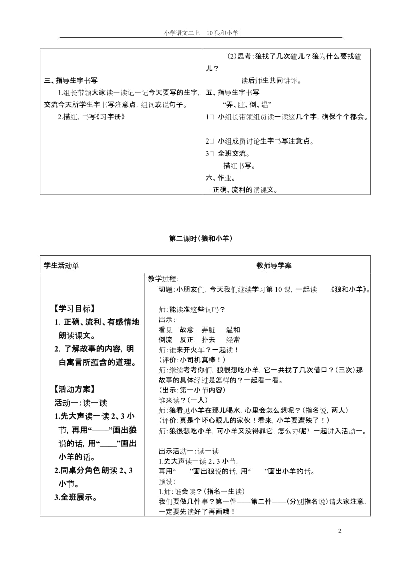 10狼和小羊导学案-教学文档.doc_第2页