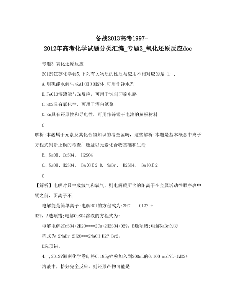 最新备战高考-高考化学试题分类汇编_专题3_氧化还原反应doc优秀名师资料.doc_第1页