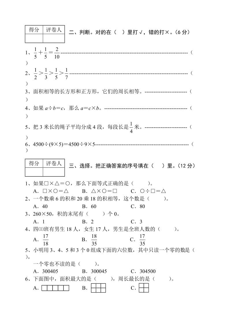 最新人教版四年级上册数学期末试卷14优秀名师资料.doc_第2页