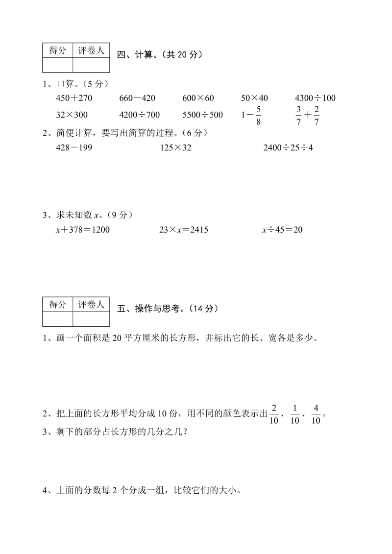 最新人教版四年级上册数学期末试卷14优秀名师资料.doc_第3页