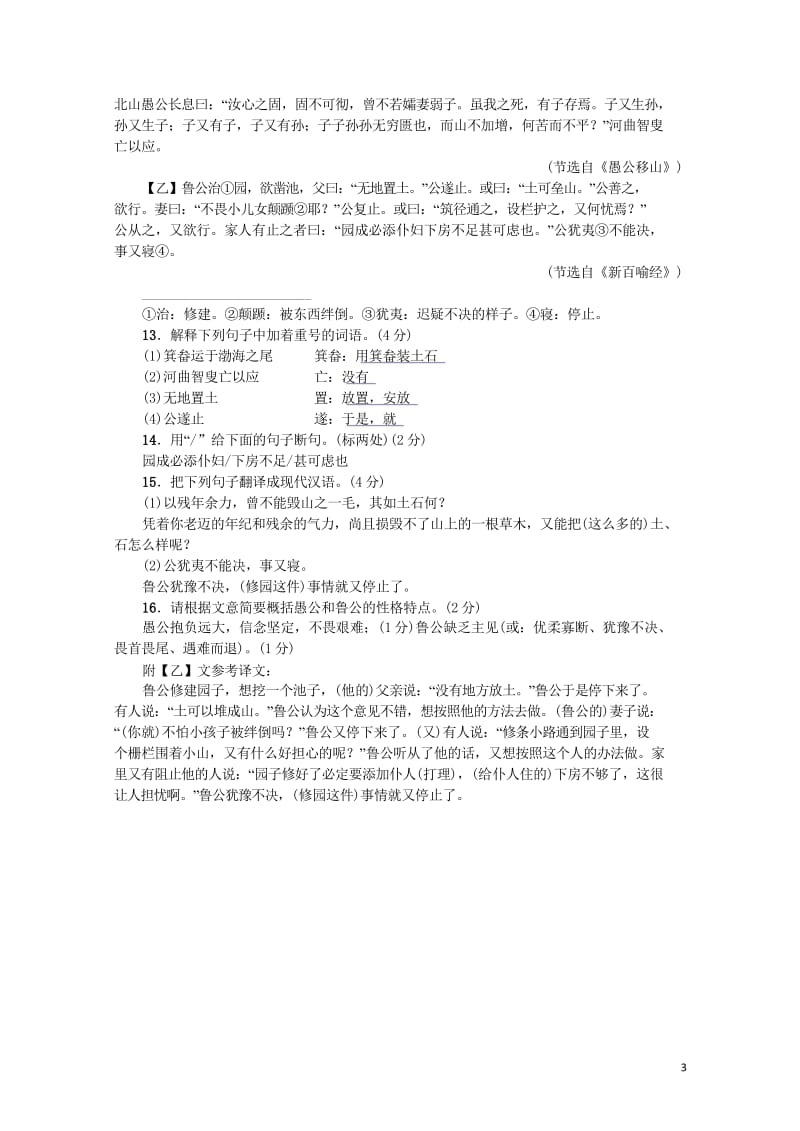 河北省2017_2018学年八年级语文上册第六单元22愚公移山练习新人教版20180601162.wps_第3页