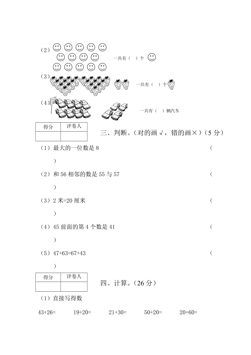 最新北师大版一年级下册数学期中试卷优秀名师资料.doc_第2页