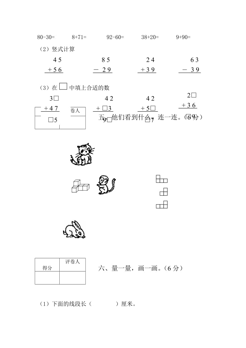 最新北师大版一年级下册数学期中试卷优秀名师资料.doc_第3页