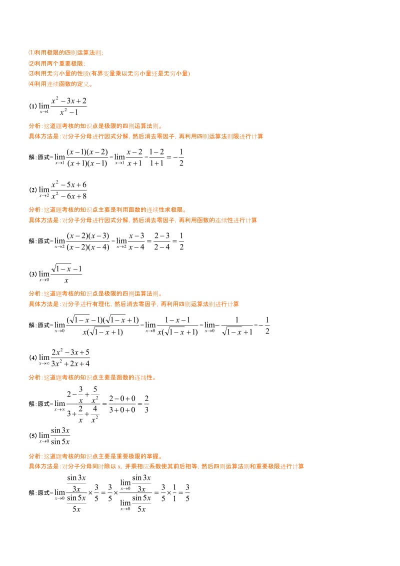 最新【经济数学】形成性考核册答案，苏永成优秀名师资料.doc_第2页