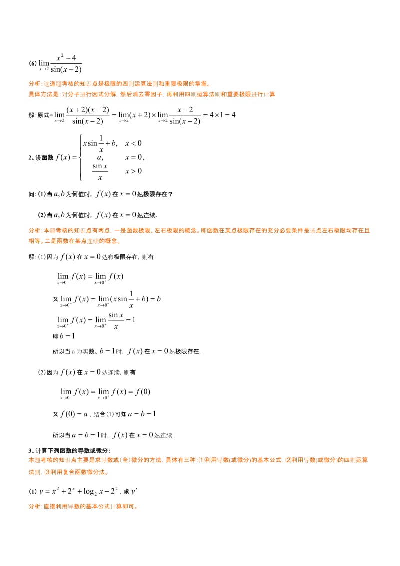 最新【经济数学】形成性考核册答案，苏永成优秀名师资料.doc_第3页