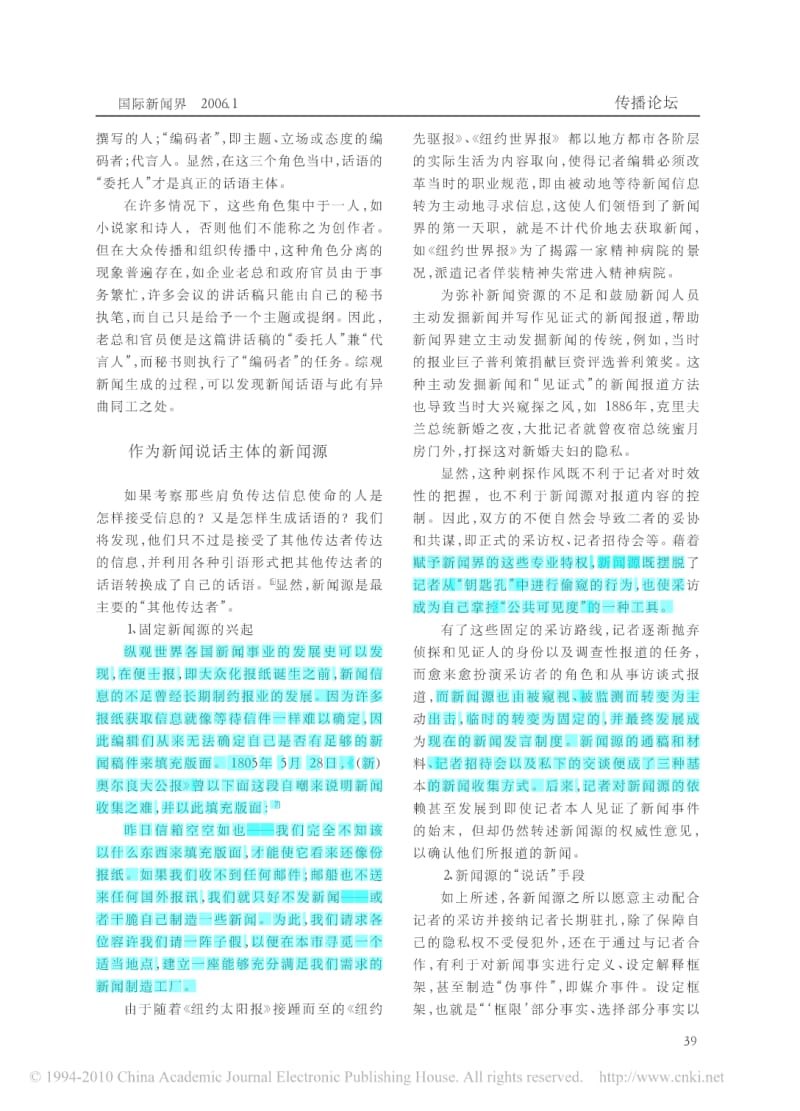 [精品]论新闻源与新闻的话语主体.pdf_第2页